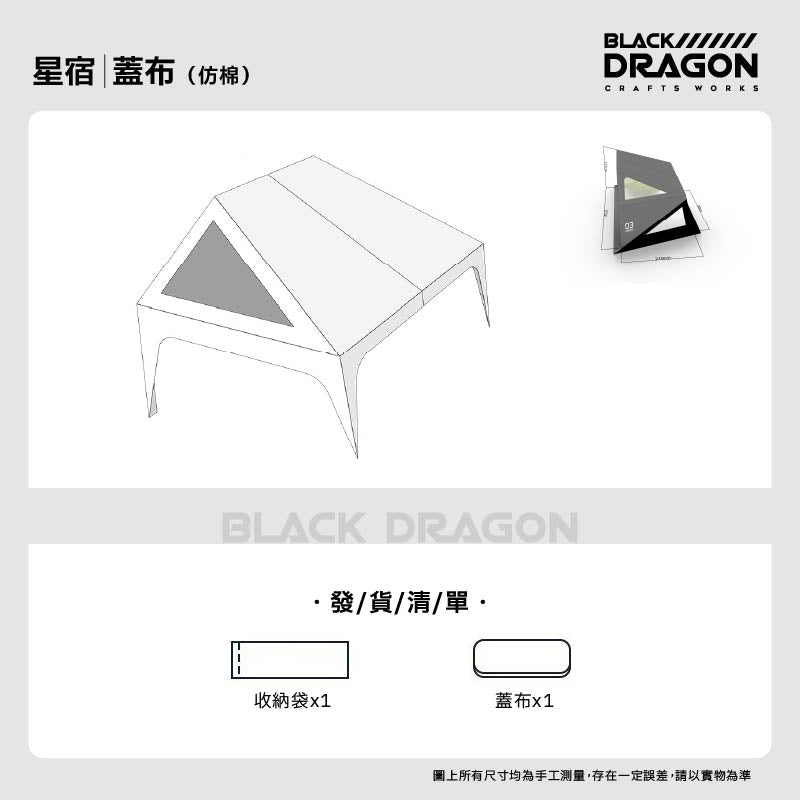 BLACK DRAGON 空間站 02天和專業戶外露營帳篷03星宿野營過夜充氣帳篷