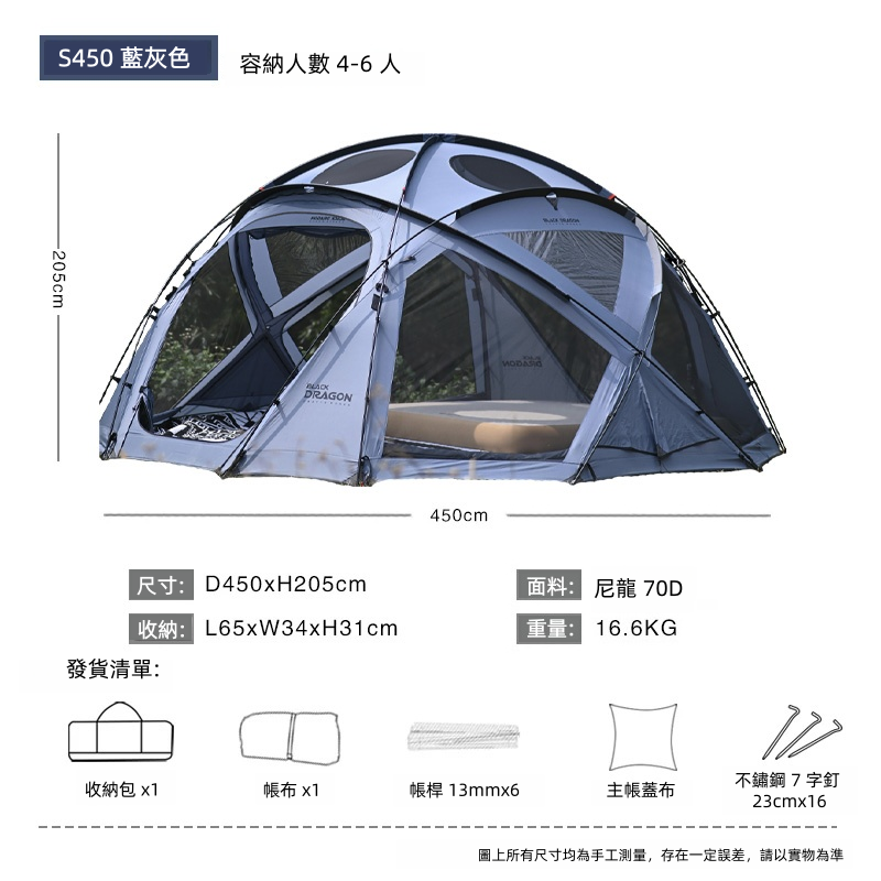 BLACK DRAGON S450 尼龍標準款 球型大空間星空頂露營帳篷 可無限拓展
