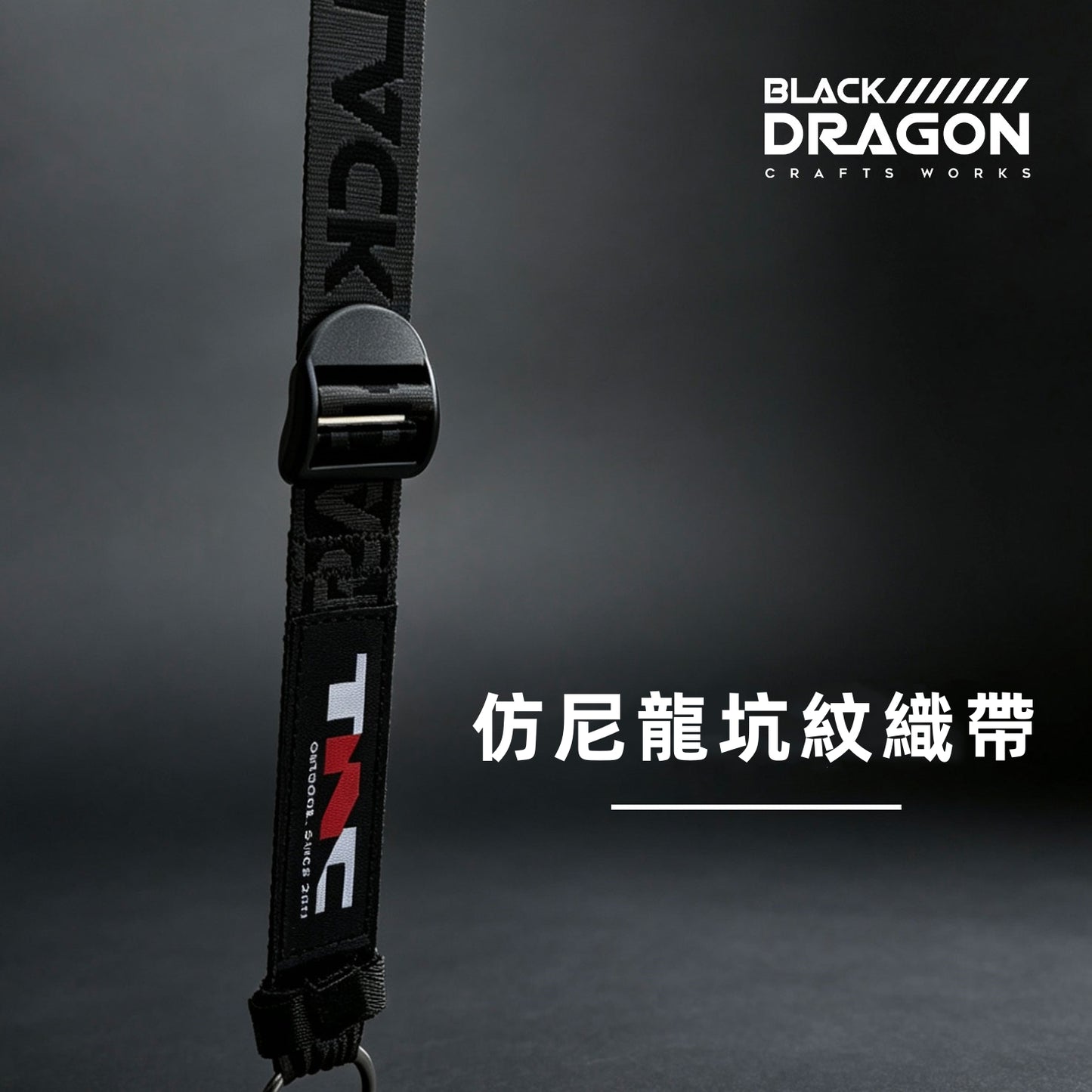BLACK DRAGON 風繩織帶 新款 帳篷及天幕使用