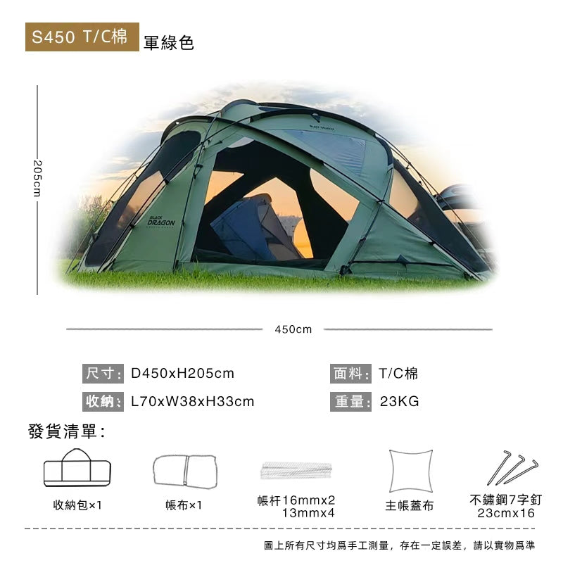 BLACK DRAGON S450 TC棉 球型星空頂可無限拓展帳篷