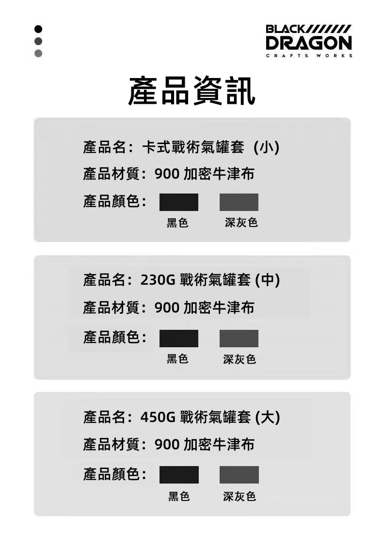 BLACK DRAGON 氣罐收納包 卡式爐多功能收納袋3件套