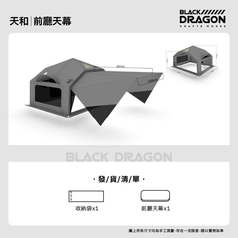 BLACK DRAGON 空間站 02天和專業戶外露營帳篷03星宿野營過夜充氣帳篷