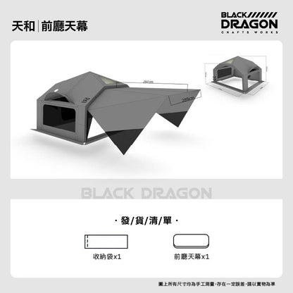 BLACK DRAGON 空間站 02天和專業戶外露營帳篷03星宿野營過夜充氣帳篷