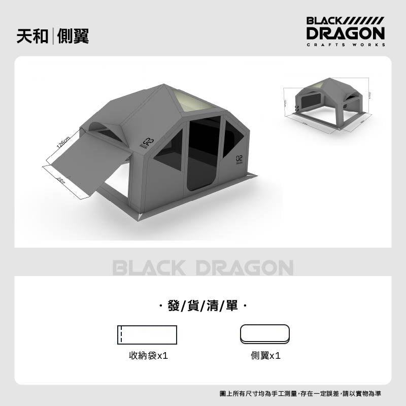 BLACK DRAGON 空間站 02天和專業戶外露營帳篷03星宿野營過夜充氣帳篷