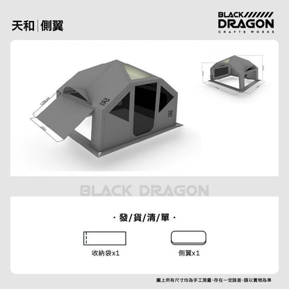 BLACK DRAGON 空間站 02天和專業戶外露營帳篷03星宿野營過夜充氣帳篷