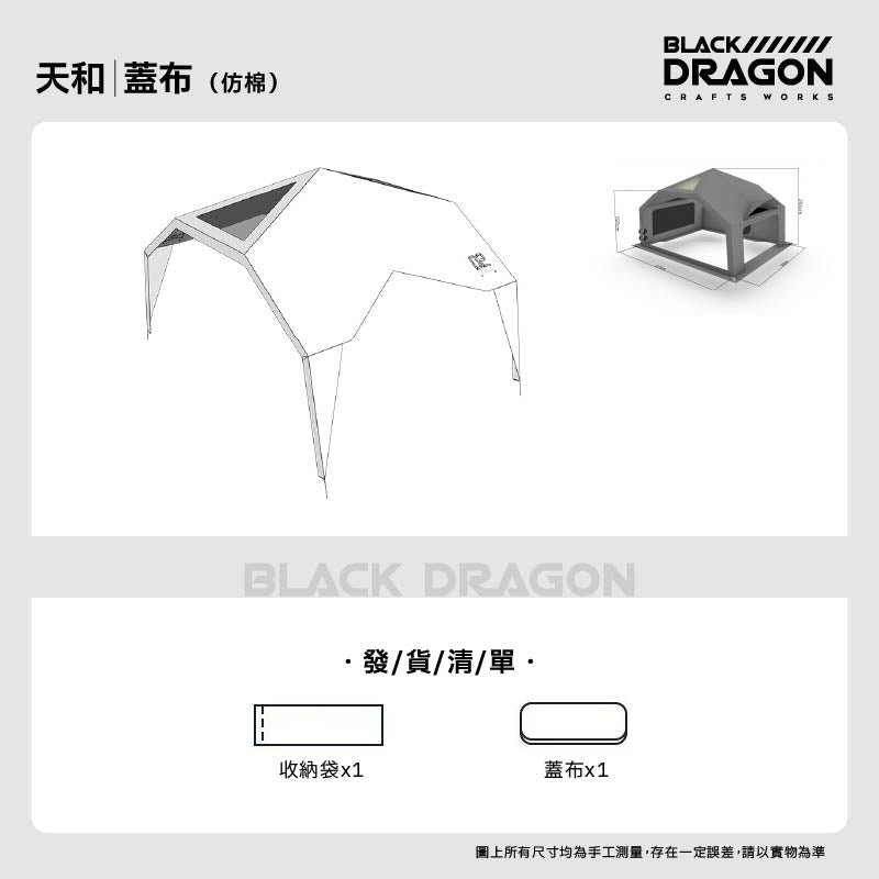 BLACK DRAGON 空間站 02天和專業戶外露營帳篷03星宿野營過夜充氣帳篷