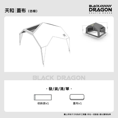 BLACK DRAGON 空間站 02天和專業戶外露營帳篷03星宿野營過夜充氣帳篷