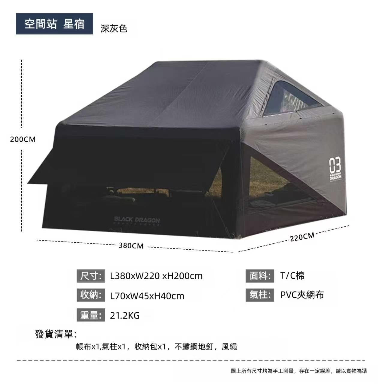 BLACK DRAGON 空間站 02天和專業戶外露營帳篷03星宿野營過夜充氣帳篷