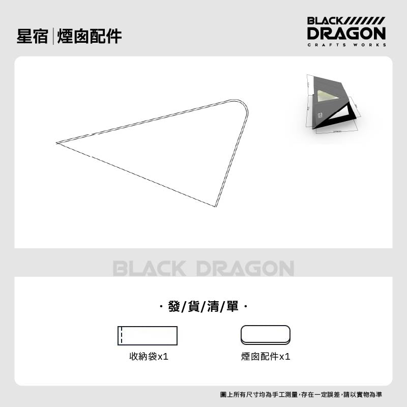 BLACK DRAGON 空間站 02天和專業戶外露營帳篷03星宿野營過夜充氣帳篷