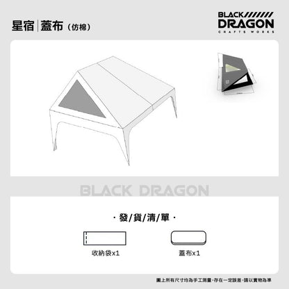 BLACK DRAGON 空間站 02天和專業戶外露營帳篷03星宿野營過夜充氣帳篷