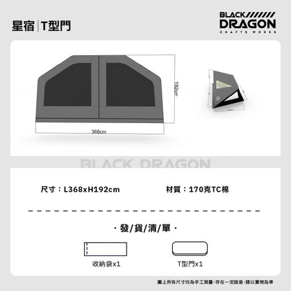 BLACK DRAGON 空間站 02天和專業戶外露營帳篷03星宿野營過夜充氣帳篷