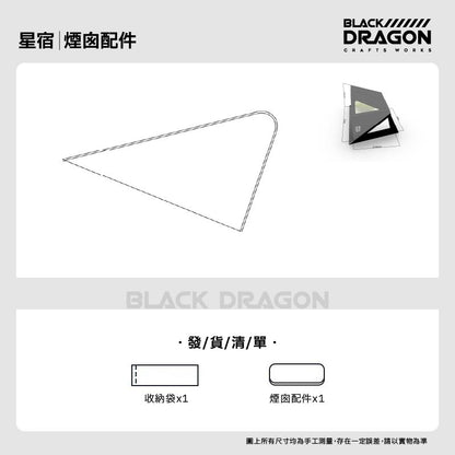 BLACK DRAGON 空間站 02天和專業戶外露營帳篷03星宿野營過夜充氣帳篷