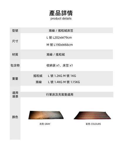 BLACK DRAGON 魔毯 滌綸/搖粒絨款 行軍床行軍帳内帳配套毯子床笠