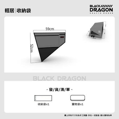 BLACK DRAGON 05輕居 可摺疊便捷式帳篷