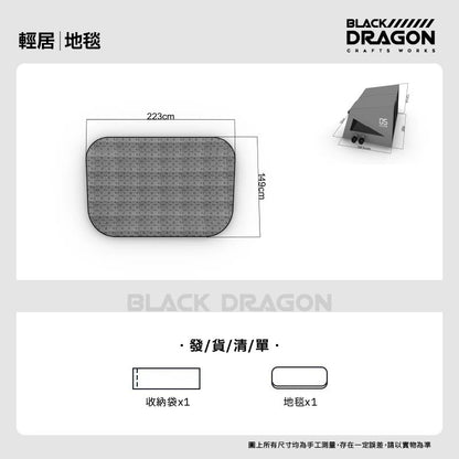 BLACK DRAGON 05輕居 可摺疊便捷式帳篷