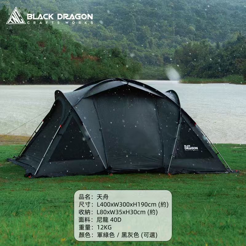 BLACK DRAGON 黑龍天舟隧道帳篷專業戶外露營過夜防雨便捷式四季帳