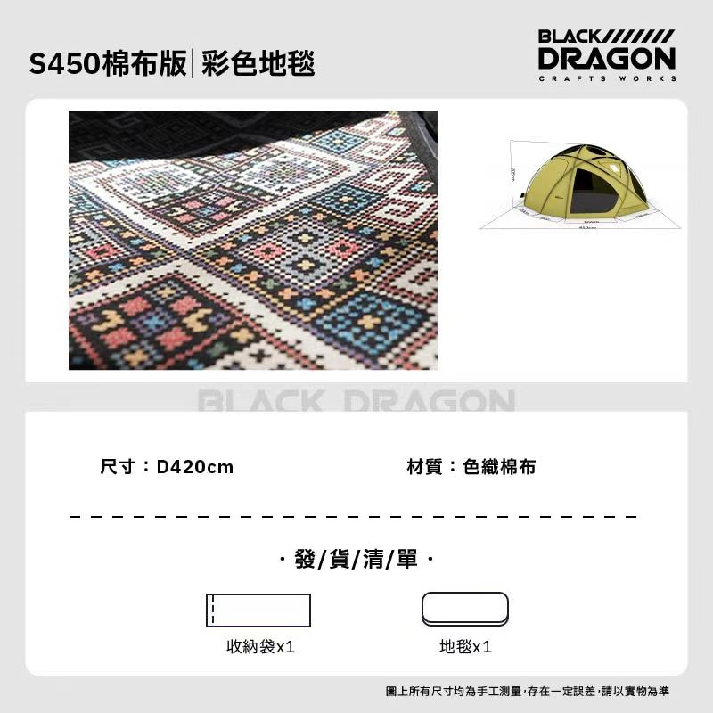 BLACK DRAGON S450 TC棉 球型星空頂可無限拓展帳篷
