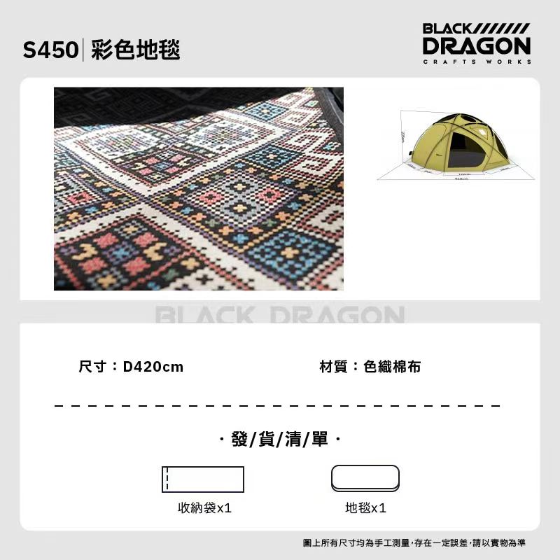 BLACK DRAGON S450 尼龍標準款 球型星空頂可無限拓展帳篷