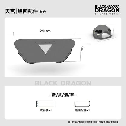 BLACK DRAGON 空間站 01天宮專業戶外露營帳篷野外過夜充氣球形帳篷