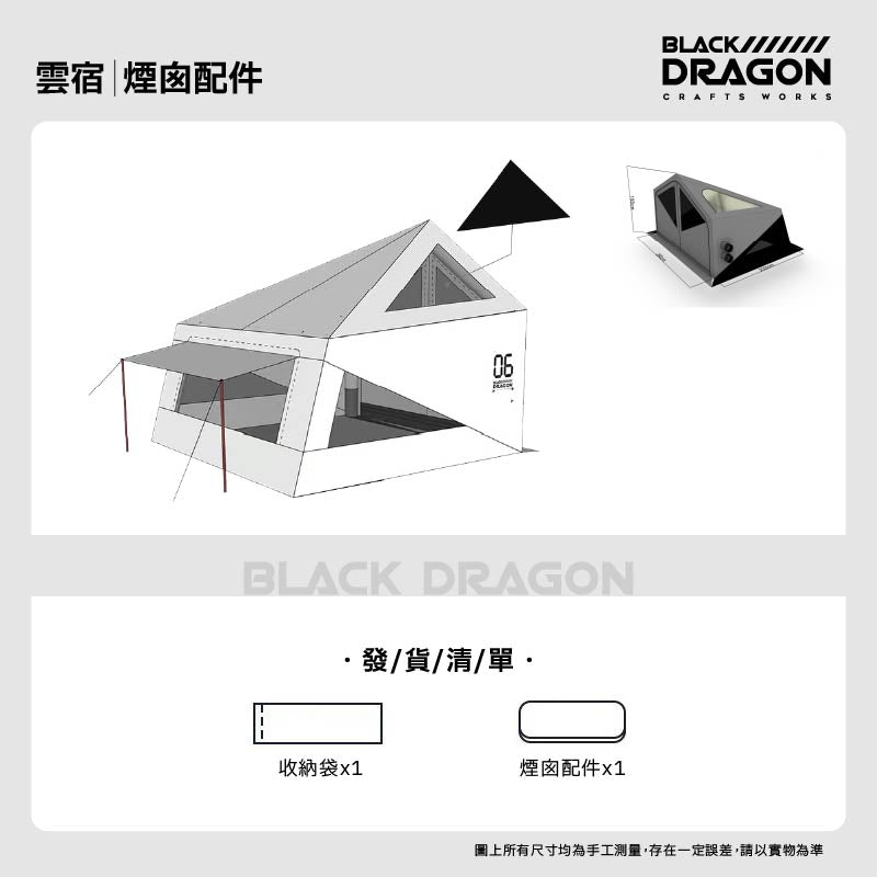 BLACK DRAGON 06雲宿 輕量化便携充氣帳篷