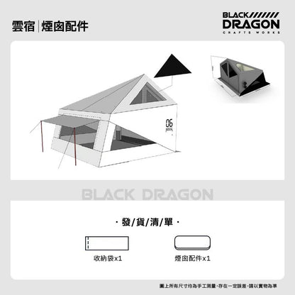 BLACK DRAGON 06雲宿 輕量化便携充氣帳篷