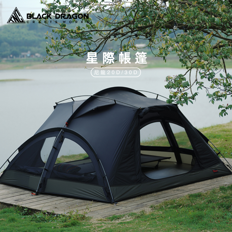BLACK DRAGON 黑龍星際戶外露營帳篷野營過夜摺疊便攜式單人防寒