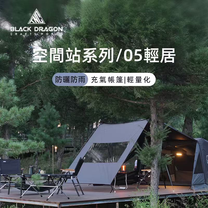 BLACK DRAGON 專業戶外露營帳篷05輕居野營過夜摺疊便捷式帳篷