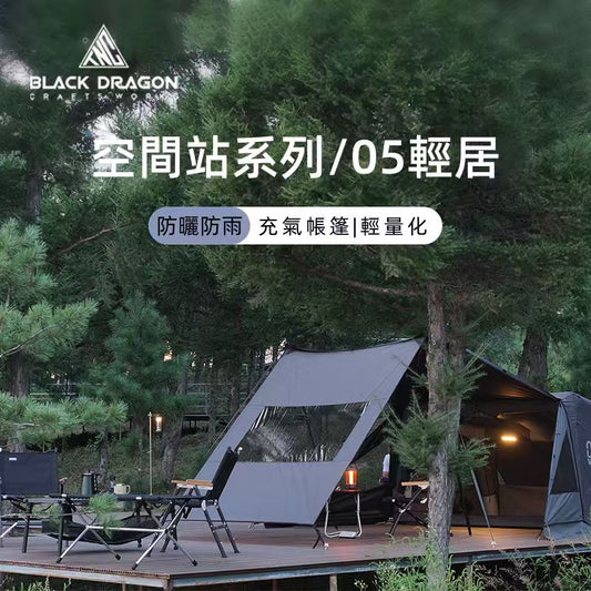 BLACK DRAGON 專業戶外露營帳篷05輕居野營過夜摺疊便捷式帳篷