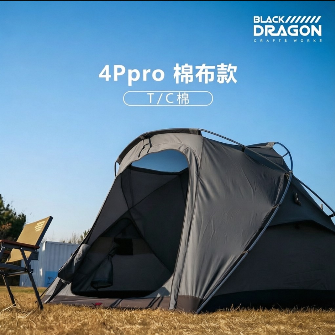 BLACK DRAGON 4Ppro TC棉款 TNC黑龍戶外露營帳篷摺疊便攜防雨防風保暖防寒內賬