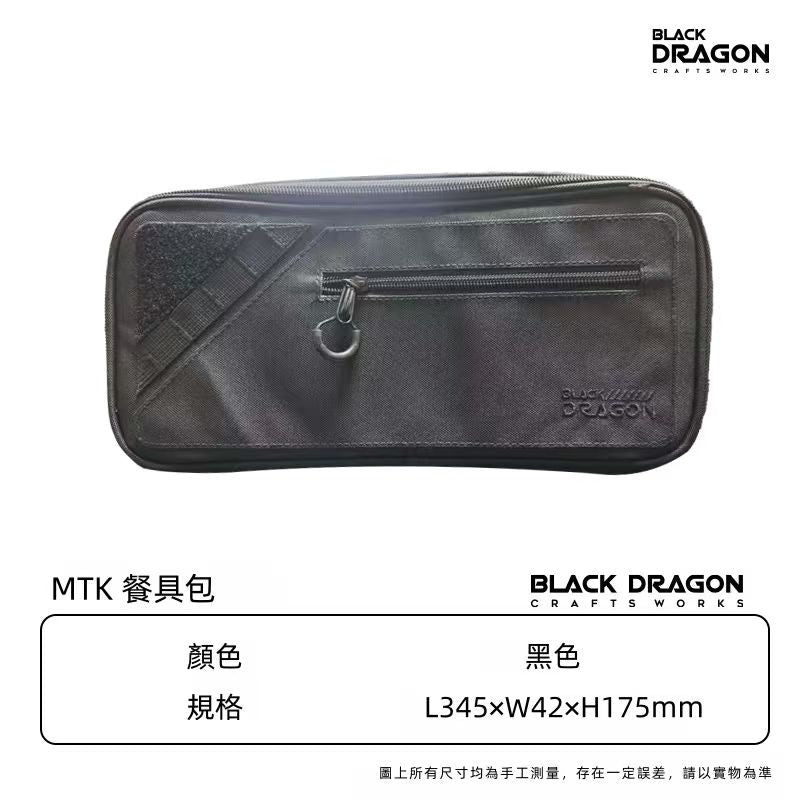 BLACK DRAGON MTK系列 地釘包餐具包儲物箱多功能收納包