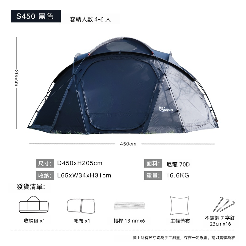 BLACK DRAGON S450 尼龍標準款 球型大空間星空頂露營帳篷 可無限拓展