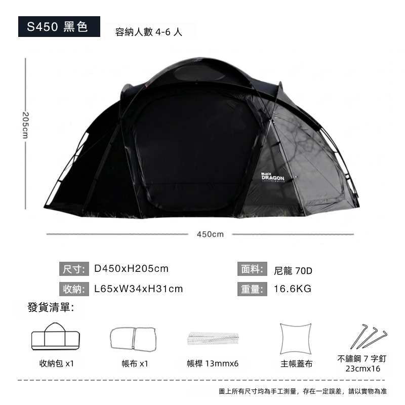 BLACK DRAGON S450 尼龍標準款 球型星空頂可無限拓展帳篷