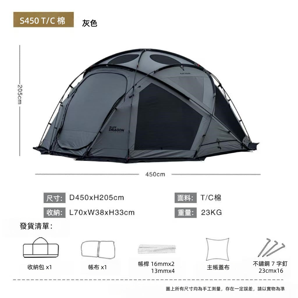 BLACK DRAGON S450 TC棉版 球型大空間星空頂露營帳篷 可無限拓展