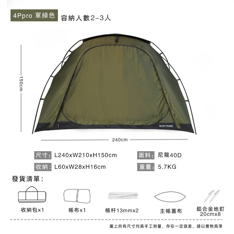 BLACK DRAGON 4Ppro尼龍款 黑龍tnc精緻露營帳篷戶外內帳防雨透氣輕量化便捷式