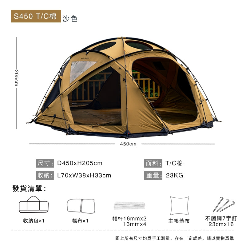 BLACK DRAGON S450 TC棉 球型星空頂可無限拓展帳篷
