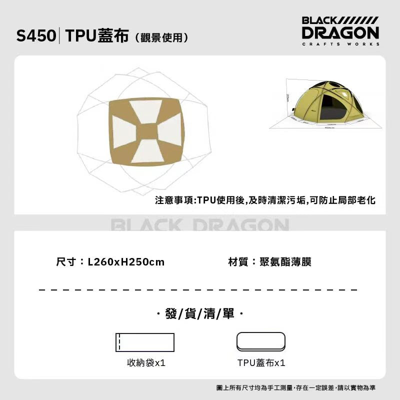 BLACK DRAGON S450 尼龍標準款 球型星空頂可無限拓展帳篷