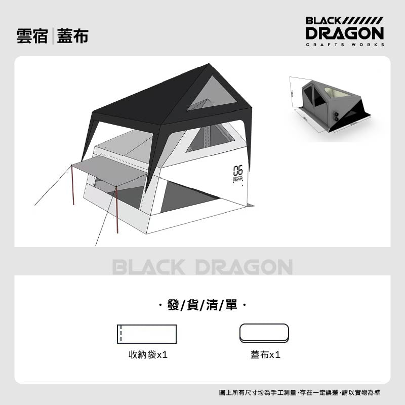 BLACK DRAGON 06雲宿 輕量化便携充氣帳篷