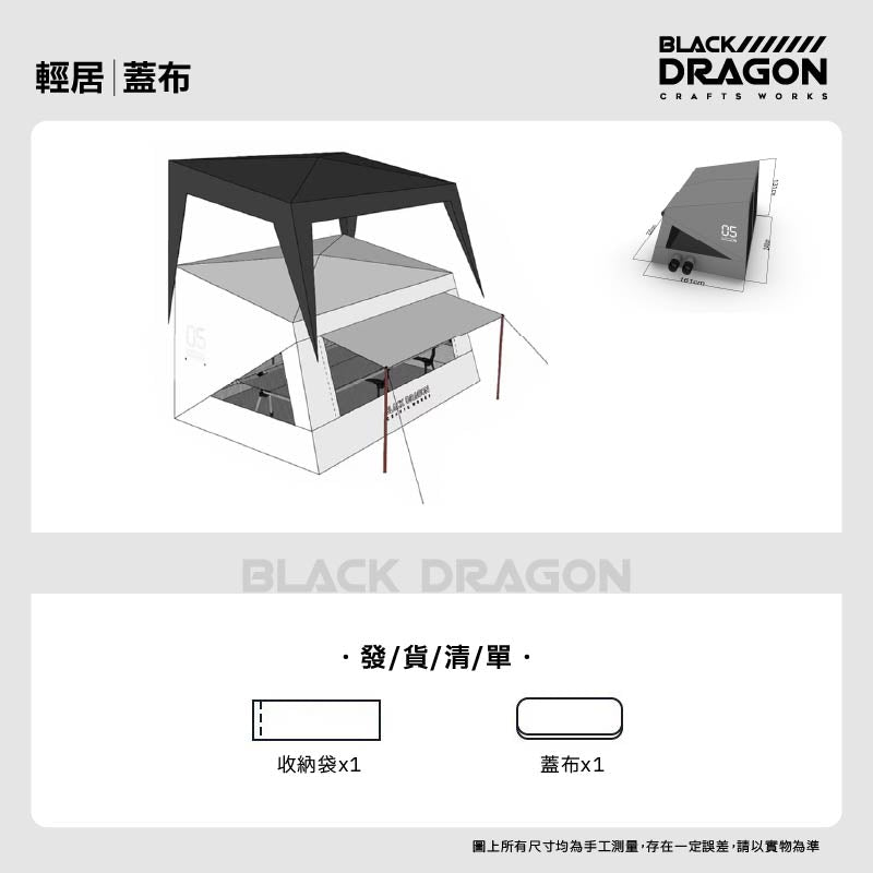 BLACK DRAGON 05輕居 可摺疊便捷式帳篷