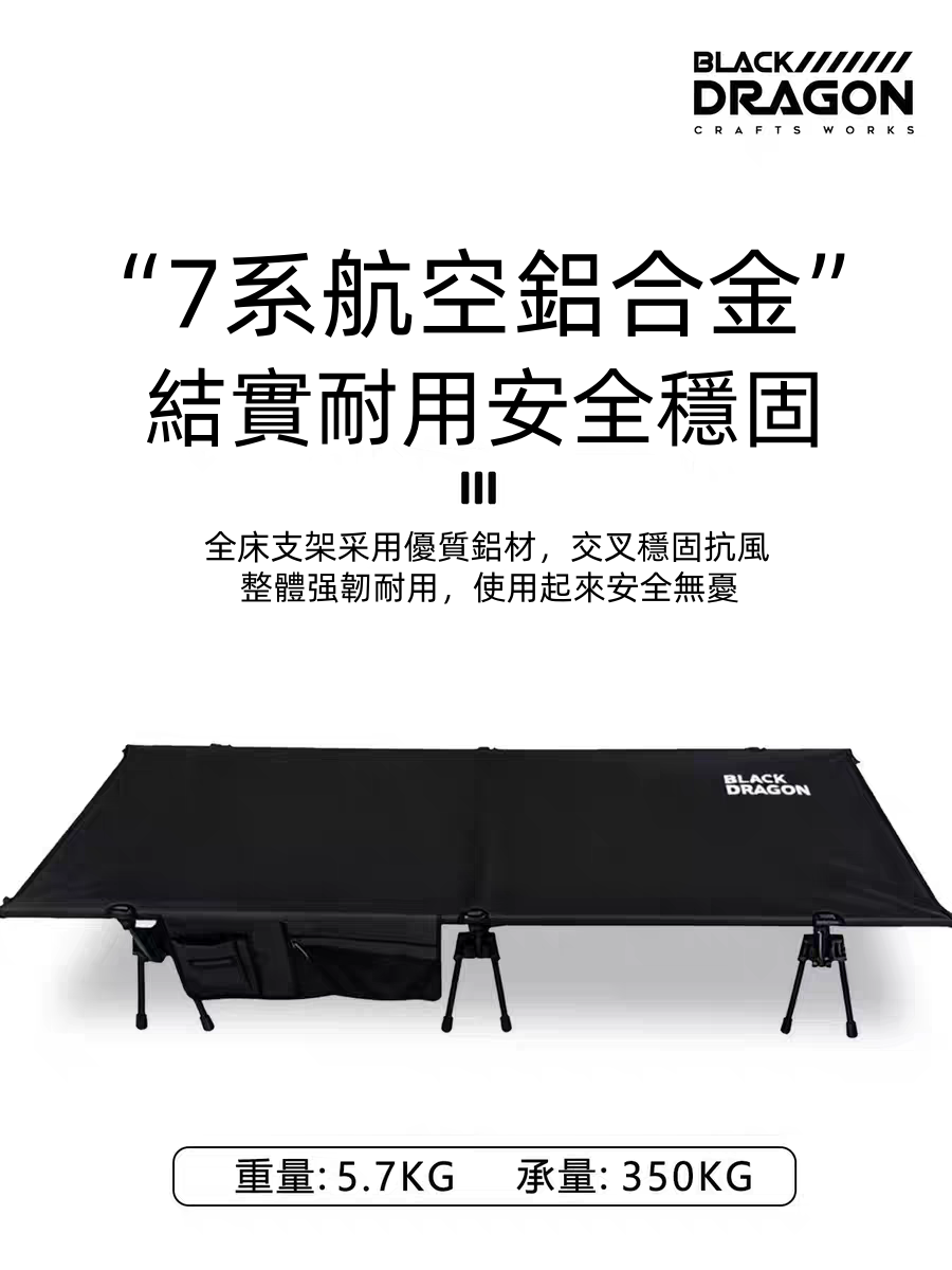 BLACK DRAGON 行軍床帳&外帳  加寬便携輕量化單人午休