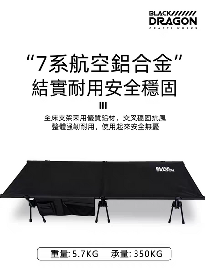 BLACK DRAGON 行軍床帳&外帳  加寬便携輕量化單人午休
