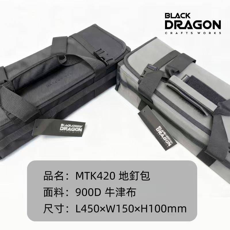 BLACK DRAGON MTK系列 地釘包餐具包儲物箱多功能收納包