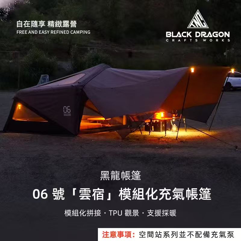 BLACK DRAGON 專業戶外露營球形穹頂帳篷06雲宿天幕充氣便捷
