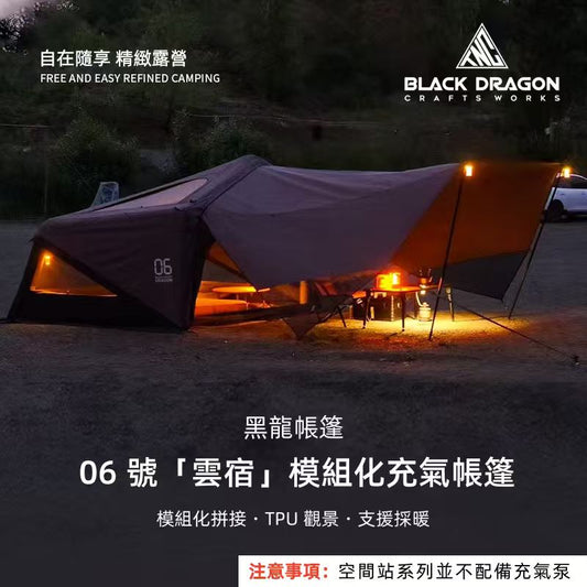 BLACK DRAGON 專業戶外露營球形穹頂帳篷06雲宿天幕充氣便捷