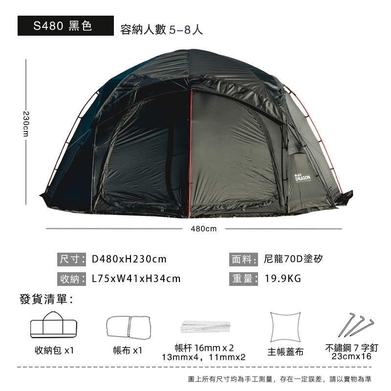 BLACK DRAGON S480 70D尼龍版超大空間星空頂露營帳篷可拼接拓展