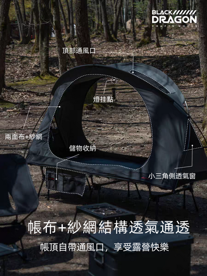 BLACK DRAGON 行軍床帳&外帳  加寬便携輕量化單人午休