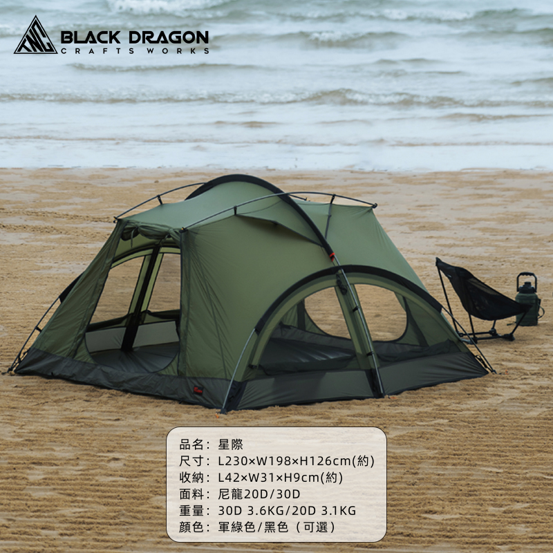 BLACK DRAGON 黑龍星際戶外露營帳篷野營過夜摺疊便攜式單人防寒