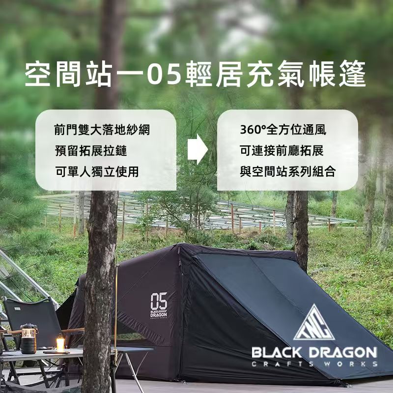 BLACK DRAGON 專業戶外露營帳篷05輕居野營過夜摺疊便捷式帳篷