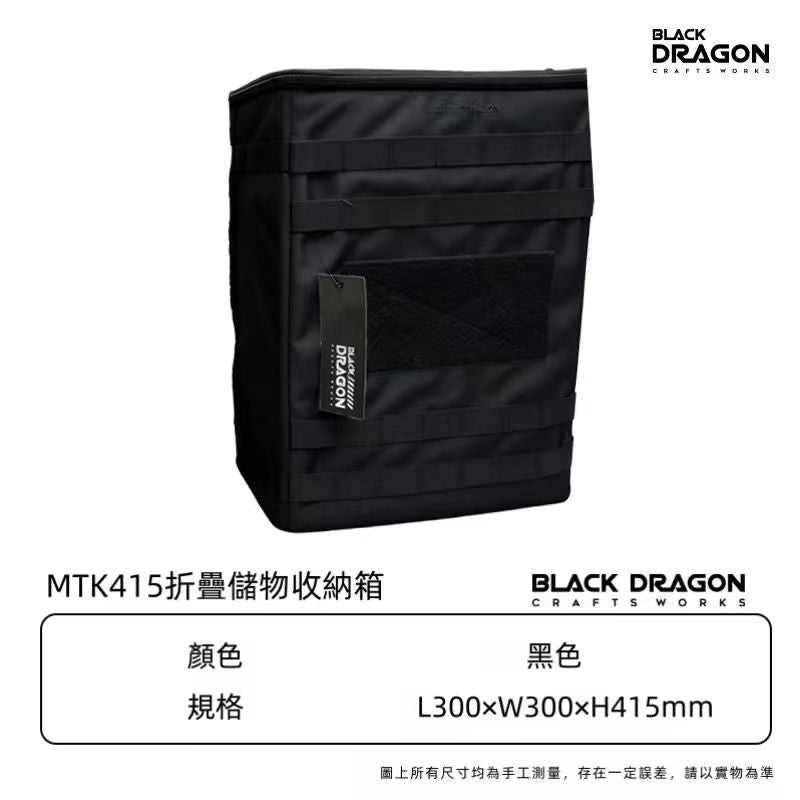 BLACK DRAGON MTK系列 地釘包餐具包儲物箱多功能收納包