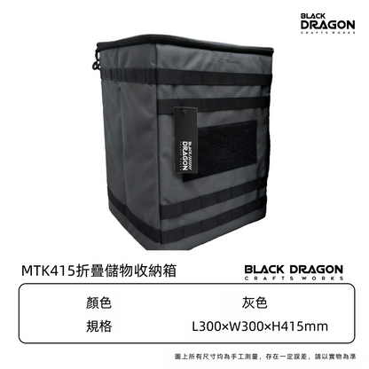 BLACK DRAGON MTK系列 地釘包餐具包儲物箱多功能收納包
