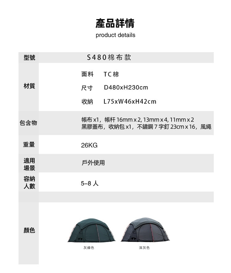 BLACK DRAGON S480 TC棉 可拼接拓展星空頂露營帳篷